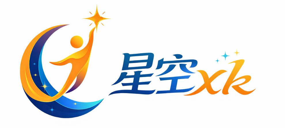 星空xk